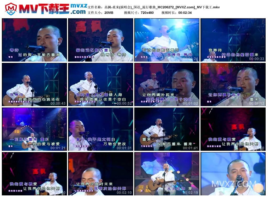 高枫-重来(演唱会)_国语_流行歌曲_MC206272